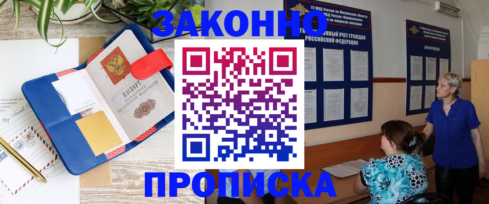 временная регистрация недорого в Горно-Алтайске