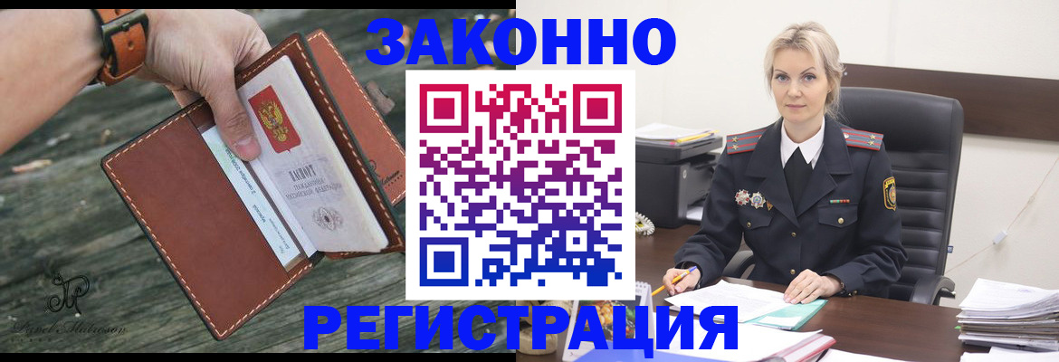 прописка штамп в Горно-Алтайске