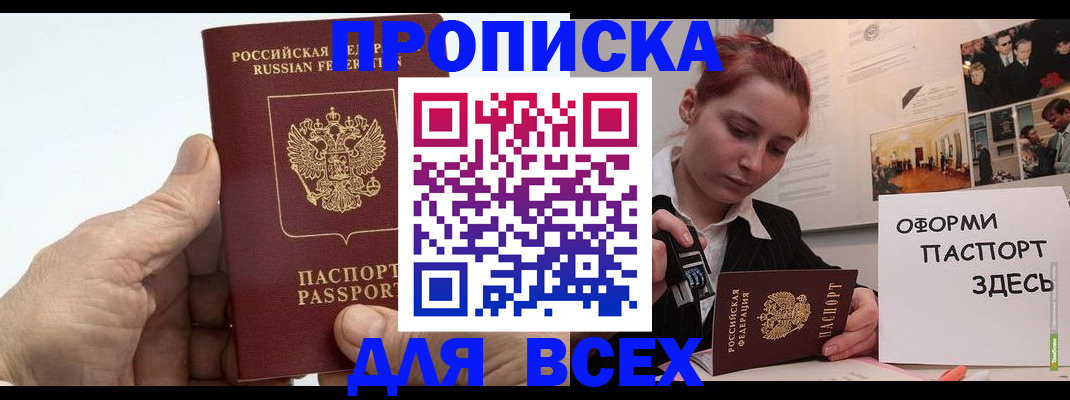 временная регистрация 2025 в Горно-Алтайске
