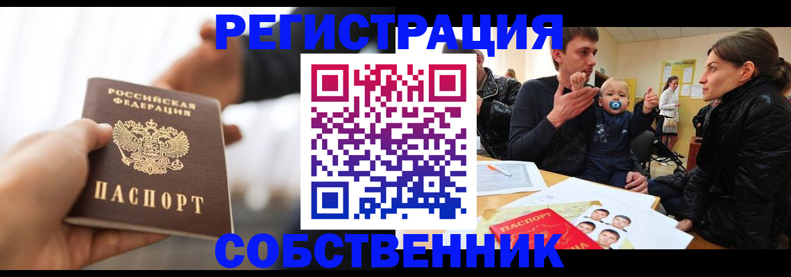прописка штамп в Горно-Алтайске