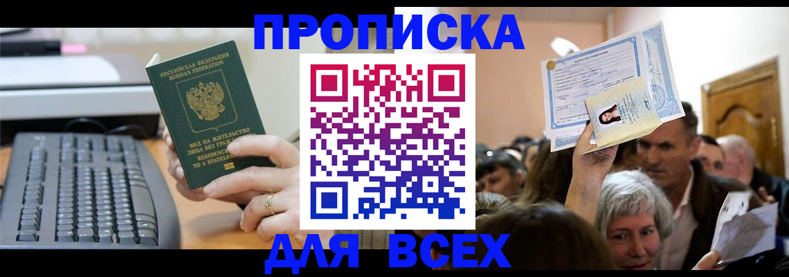 прописка гарантия в Горно-Алтайске