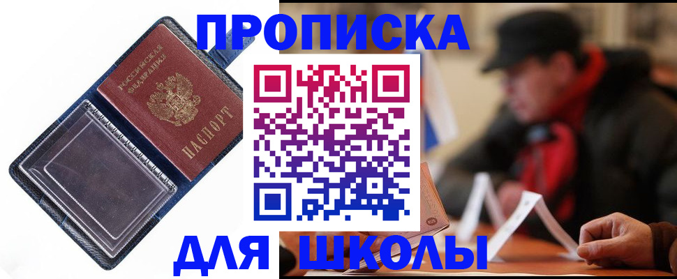 временная регистрация в Горно-Алтайске