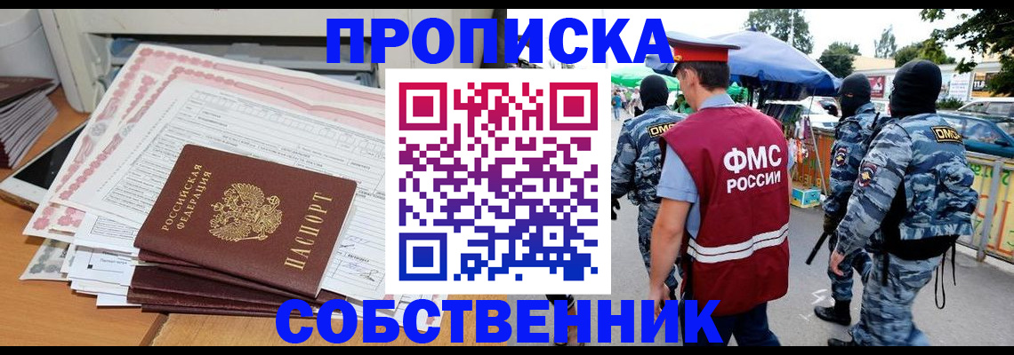 пропишу в квартире в Горно-Алтайске