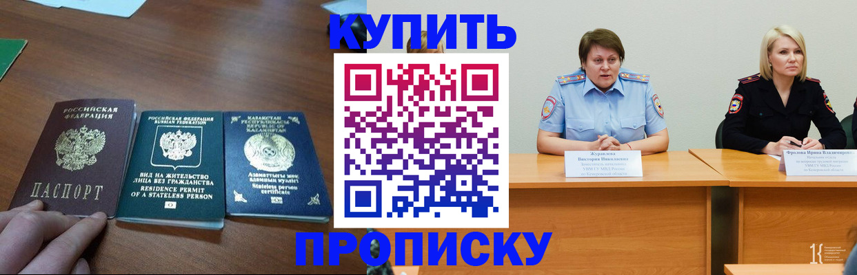 временная регистрация законно в Горно-Алтайске