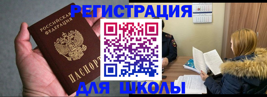 временная регистрация законно в Горно-Алтайске