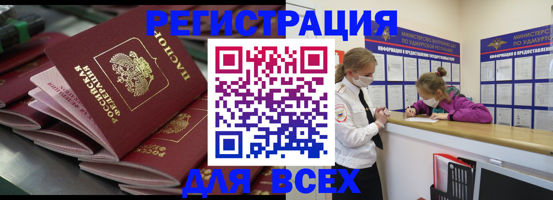 купить прописку в Горно-Алтайске