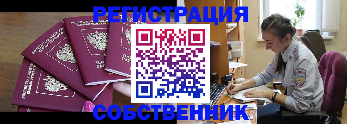временная регистрация поиск в Горно-Алтайске